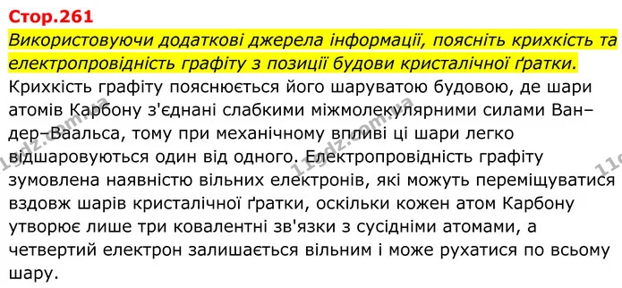 Стор. 261 — 1 — ГДЗ Хімія 8 клас Мідак — ГДЗ Хімія 8 клас Мідак