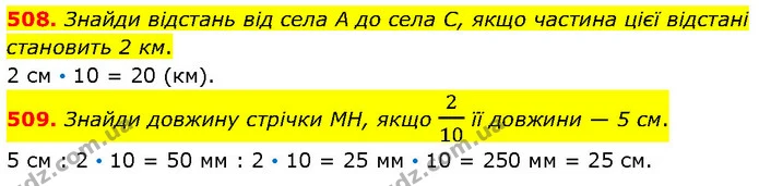 508. Знайди відстань від села А до села С, якщо частина цієї відстані становить 2 км. — ГДЗ Математика 4 клас Бевз 1 та 2 частини