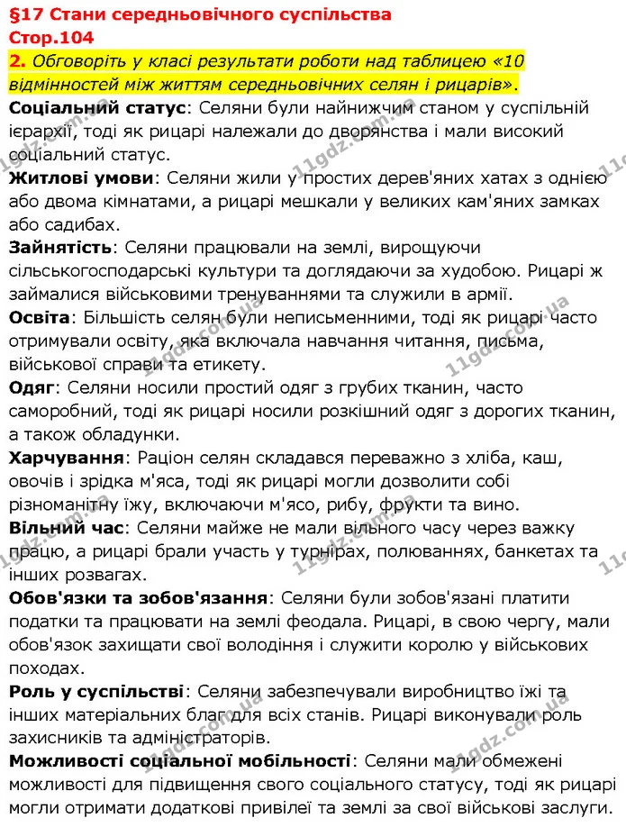 2. Обговоріть у класі результати роботи над таблицею «10 відмінностей між життям середньовічних селян і рицарів». — ГДЗ Всесвітня історія 7 клас Щупак