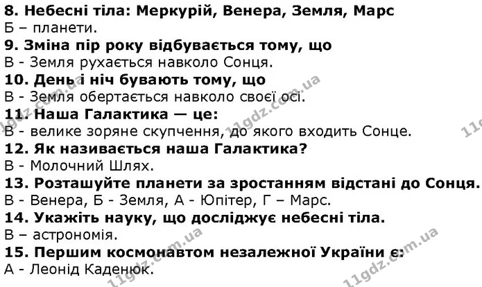 Стор. 92 — 8-15 — ГДЗ Природознавство 5 клас Ярошенко — ГДЗ Природознавство 5 клас Ярошенко