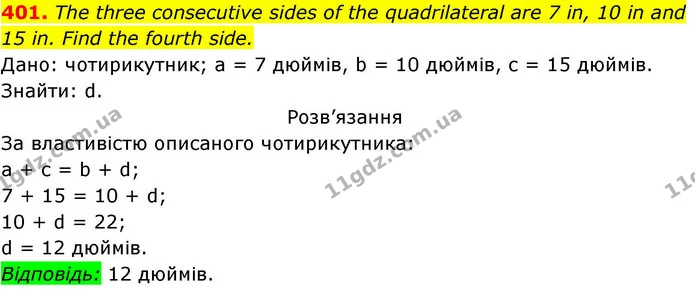 401. The three consecutive sides of the quadrilateral are 7 in, 10 in and — ГДЗ Геометрія 8 клас Бевз