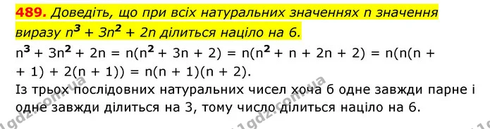 489. Доведіть, що при всіх натуральних значеннях n значення — ГДЗ Алгебра 7 клас Мерзляк, Полонський 2015