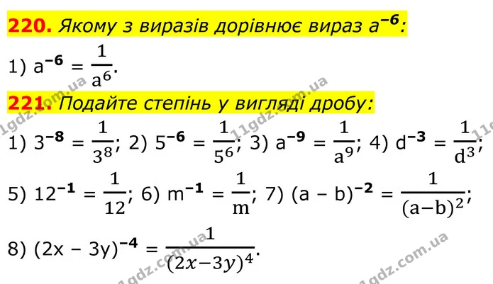220. Якому з виразів дорівнює вираз a–6: — ГДЗ Алгебра 8 клас Мерзляк