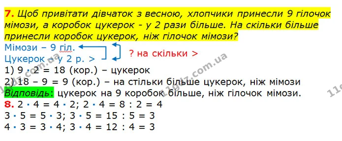 Стор. 112 — 7-8 — ГДЗ Математика 2 клас Лишенко — ГДЗ Математика 2 клас Лишенко