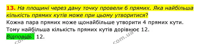 13 — ГДЗ Математика 6 клас Істер 2023 1-2 ч.