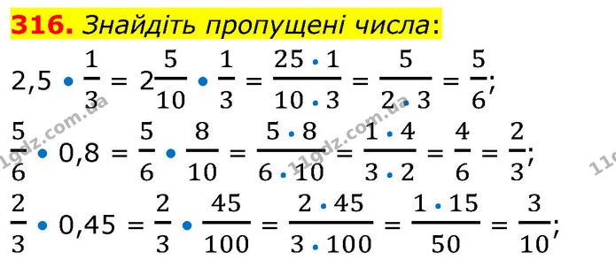316. Знайдіть пропущені числа: — ГДЗ Математика 6 клас Кравчук 2023