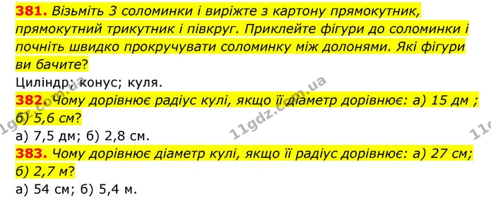 381. Візьміть 3 соломинки і виріжте з картону прямокутник, прямокутний трикутник і півкруг. Приклейте фігури до соломинки і почніть — ГДЗ Математика 6 клас Бевз 1-2 ч.