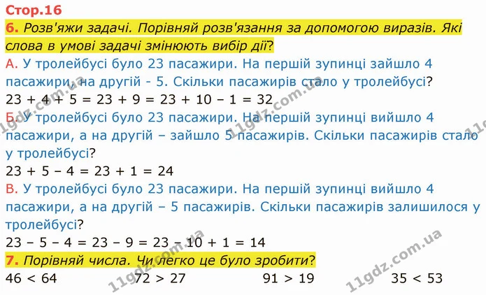 6. Розв'яжи задачі. Порівняй розв'язання за допомогою виразів. Які слова в умові задачі змінюють вибір дії? — ГДЗ Математика 3 клас Логачевська 1-2 ч.