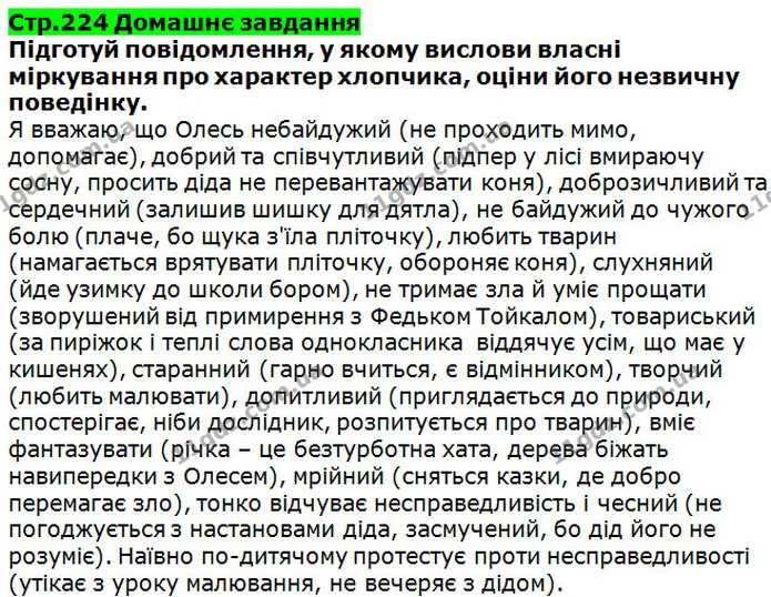 Стор. 224 — 1 — ГДЗ Українська література 5 клас Коваленко 2018 — ГДЗ Українська література 5 клас Коваленко 2018
