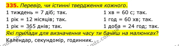 335. Перевір, чи істинні твердження кожного. — ГДЗ Математика 4 клас Бевз 1 та 2 частини