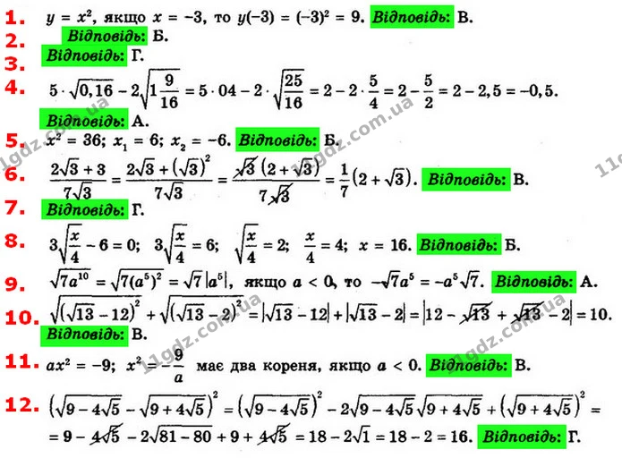 СР-№4 — ГДЗ Алгебра 8 клас Істер 2021 — ГДЗ Алгебра 8 клас Істер 2021