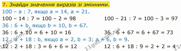 7. Знайди значення виразів зі змінними. — ГДЗ Математика 3 клас Логачевська 1-2 ч.
