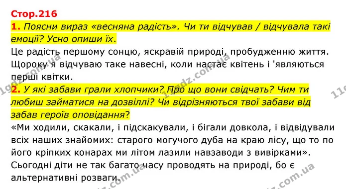 1. Поясни вираз «весняна радість». Чи ти відчував / відчувала такі емоції? Усно опиши їх. — ГДЗ Українська література 6 клас Коваленко 2023