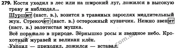 279 — ГДЗ Русский язык 4 класс Сильнова, Каневская 2015