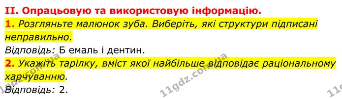 Стор. 130 — Стр.130-(2.1-2.2) — ГДЗ Біологія 8 клас Балан — ГДЗ Біологія 8 клас Балан