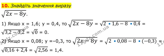 10 — ГДЗ Алгебра 8 клас Істер