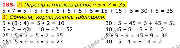 185. 2) Перевір істинність рівності 5 • 7 = 35. — ГДЗ Математика 3 клас Лишенко (1, 2 частина)