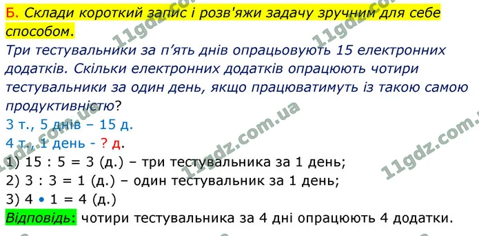Стор. 7 — Стр.7 (4Б) — ГДЗ Математика 4 клас Логачевська 1-2 ч. 2021 — ГДЗ Математика 4 клас Логачевська 1-2 ч. 2021