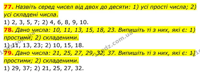 77. Назвіть серед чисел від двох до десяти: 1) усі прості числа; 2) усі складені числа. — ГДЗ Математика 6 клас Тарасенкова 2023 1-2 ч.