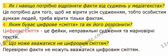 2.2 (3-5) — ГДЗ Інформатика 5 клас Ривкінд