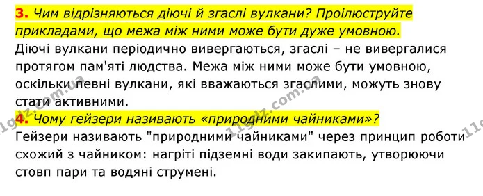 3. Чим відрізняються діючі й згаслі вулкани? Проілюструйте прикладами, що межа між ними може бути дуже умовною. — ГДЗ Географія 6 клас Кобернік (2023)