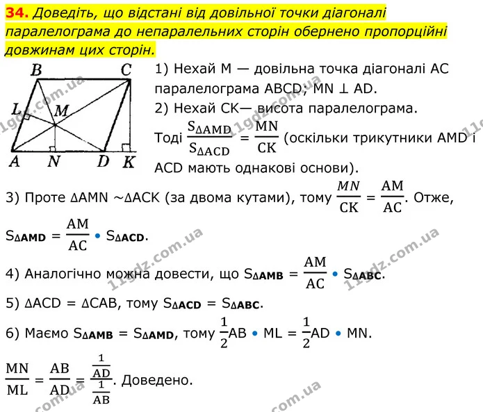 34 — ГДЗ Геометрія 8 клас Істер