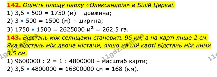 142. Оцініть площу парку «Олександрія» в Білій Церкві. — ГДЗ Математика 6 клас Бевз 1-2 ч.