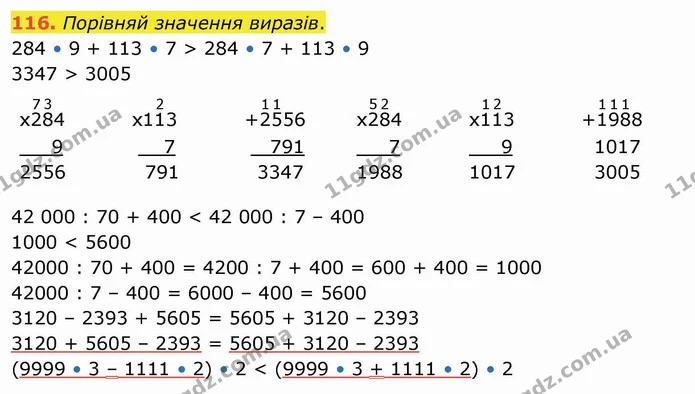 116. Порівняй значення виразів. — ГДЗ Математика 4 клас Заїка
