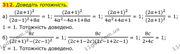 312. Доведіть тотожність. — ГДЗ Алгебра 8 клас Бевз