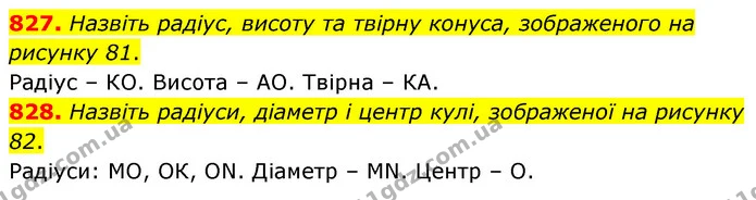 827. Назвіть радіус, висоту та твірну конуса, зображеного на рисунку 81. — ГДЗ Математика 6 клас Кравчук 2023