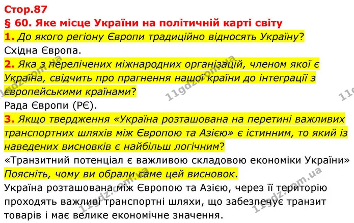 1. До якого регіону Європи традиційно відносять Україну? — ГДЗ Зошит практичні Географія 8 клас Гільберг