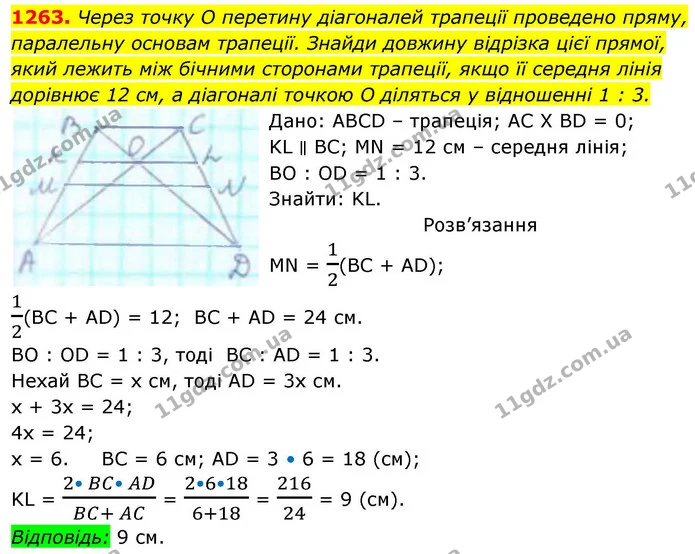 1263. Через точку О перетину діагоналей трапеції проведено пряму, — ГДЗ Геометрія 8 клас Бевз