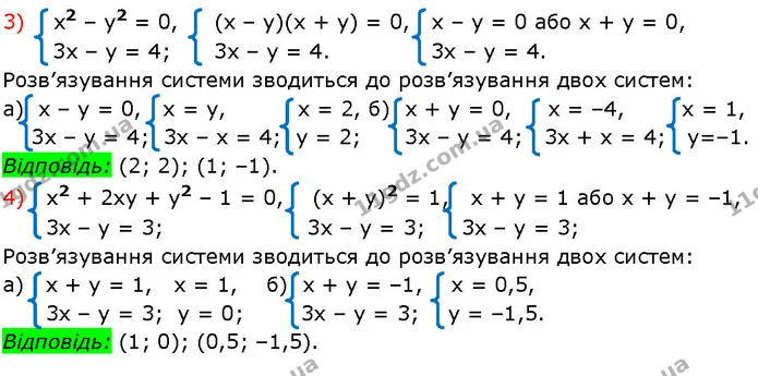 58. 1) Розв’яжіть систему рівнянь: — частина 3 — ГДЗ Алгебра 7 клас Істер 2024