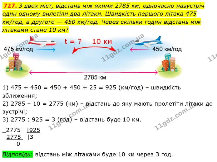 727. З двох міст, відстань між якими 2785 км, одночасно назустріч один одному вилетіли два літаки. Швидкість першого літака 475 км/год — ГДЗ Математика 4 клас Лишенко 1-2 ч.