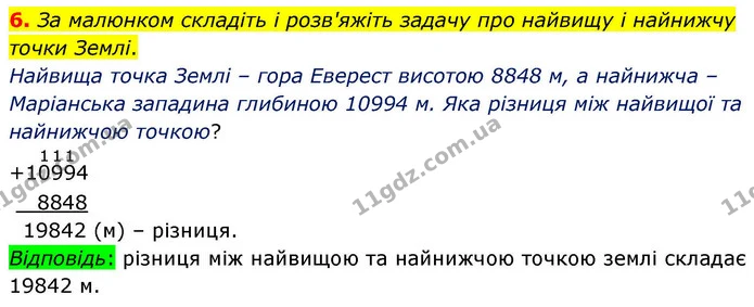 6. За малюнком складіть і розв'яжіть задачу про найвищу і найнижчу точки Землі. — ГДЗ Математика 4 клас Логачевська 1 та 2 частини