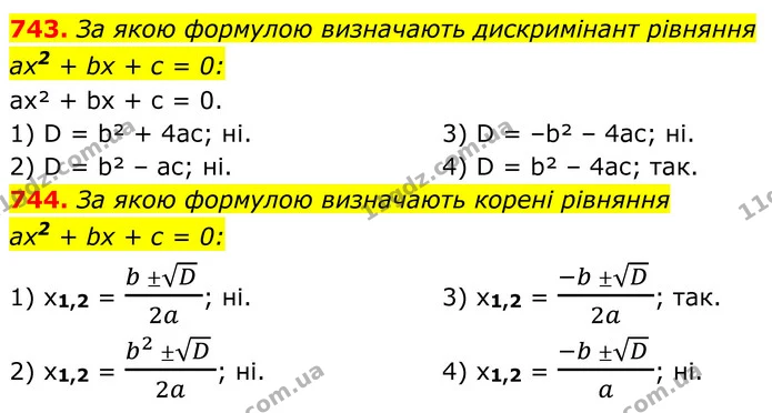 743. За якою формулою визначають дискримінант рівняння — ГДЗ Алгебра 8 клас Тарасенкова