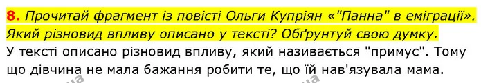 Стор. 81 — Стр.81 (8.1) — ГДЗ Етика 6 клас Давидюк — ГДЗ Етика 6 клас Давидюк