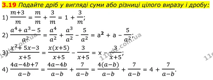 3.19 Подайте дріб у вигляді суми або різниці цілого виразу і дробу: — ГДЗ Алгебра 8 клас Істер