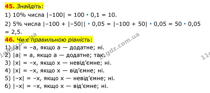 45-46 — ГДЗ Математика 6 клас Тарасенкова 2023 1-2 ч.