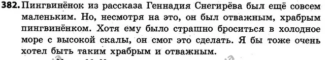 382 — ГДЗ Русский язык 4 класс Самонова, Стативка 2015