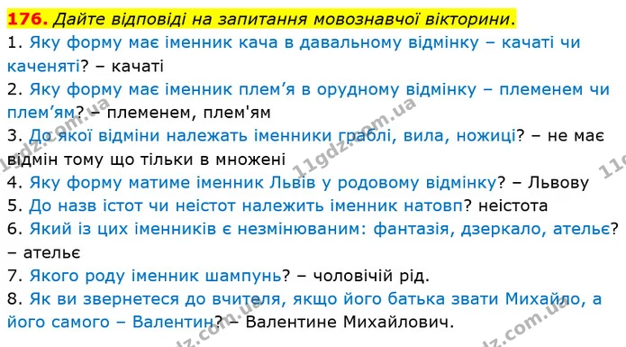 176. Дайте відповіді на запитання мовознавчої вікторини. — ГДЗ Українська мова 6 клас Заболотний 2019