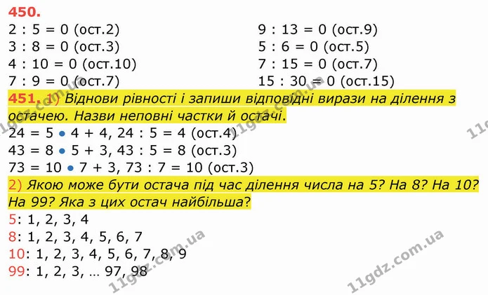 ГДЗ Математика 4 клас Заїка — ГДЗ Математика 4 клас Заїка