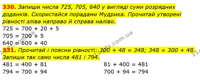 ГДЗ Математика 3 клас Заїка 1-2 ч. — ГДЗ Математика 3 клас Заїка 1-2 ч.