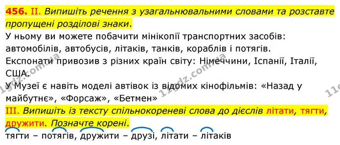 456. II. Випишіть речення з узагальнювальними словами та розставте пропущені розділові знаки. — ГДЗ Українська мова 5 клас Заболотний 2022