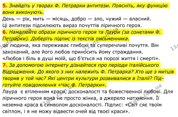 5. Знайдіть у творах Ф. Петрарки антитези. Поясніть, яку функцію вони виконують. — ГДЗ Зарубіжна література 8 клас Ніколенко