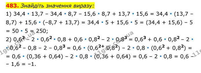 483. Знайдіть значення виразу: — ГДЗ Алгебра 7 клас Мерзляк, Полонський 2015