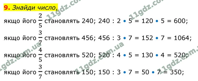 9. Знайди число, — ГДЗ Математика 4 клас Логачевська 1-2 ч. 2021