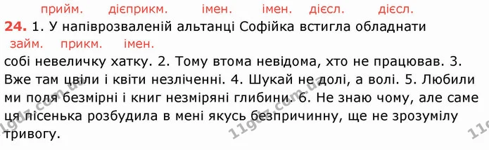 ГДЗ Українська мова 8 клас Заболотний 2021 — ГДЗ Українська мова 8 клас Заболотний 2021
