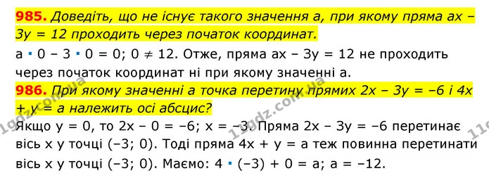 985. Доведіть, що не існує такого значення a, при якому пряма ax – 3y = 12 проходить через початок координат. — ГДЗ Алгебра 7 клас Мерзляк, Полонський 2015