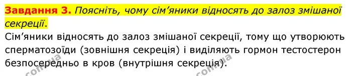 Стор. 130 — 3 — ГДЗ Робочий зошит біологія 8 клас Мирна — ГДЗ Робочий зошит біологія 8 клас Мирна
